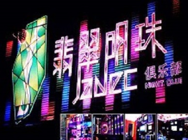 荆门市哪里荤的KTV男模女漂亮多-翡翠明珠KTV好玩会所体验