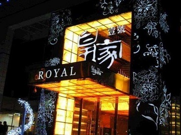 荆门市高档KTV妹子质量哪家好-皇家壹号KTV高档娱乐体验