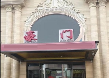 荆门市哪个KTV少爷最好玩-豪门国际KTV消费少爷服务点评